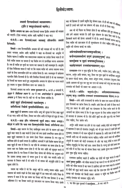Ashtanga Hridayam Sanketmanjiri Tika Vol 1-2